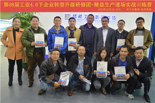 第八屆工業4.0下精益生產道場訓練營活動 第八屆工業4.0下精益生產道場訓練營活動