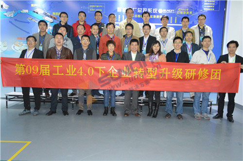 第九屆工業4.0下企業轉型升級觀摩團 第九屆工業4.0下企業轉型升級觀摩團
