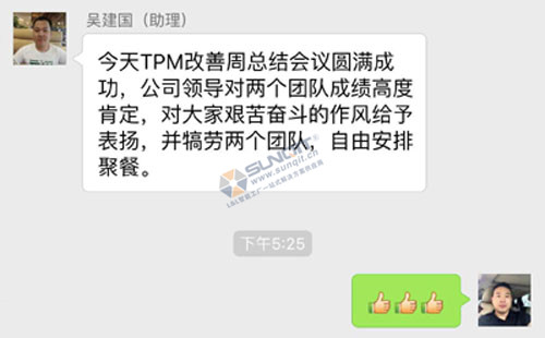 華陽精機TPM改善周總結會議 華陽精機TPM改善周總結會議