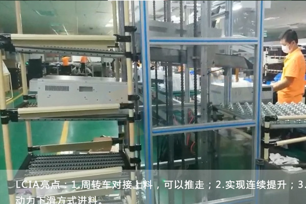 【精益LCIA227】連續提升機構（大件物料）