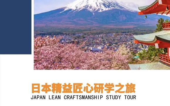 日本精益匠心研學之旅！|【精益生產+Karakuri 改善大會】“零距離”世界級制造沉浸式研修之旅