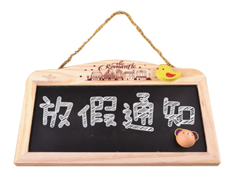 興千田放假 興千田放假