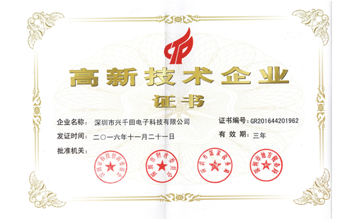 國家高新技術企業證書 國家高新技術企業證書