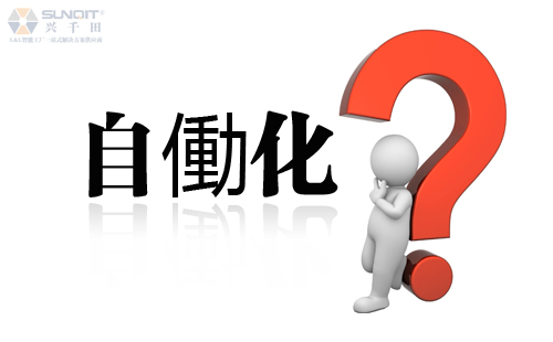 興千田專家:如何理解自働化? 興千田專家:如何理解自働化?