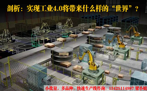 工業(yè)4.0 工業(yè)4.0