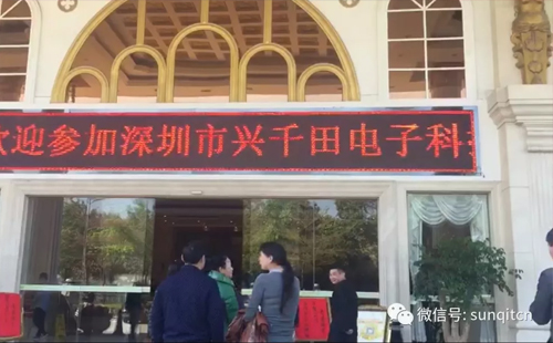 興千田2018年會 興千田2018年會