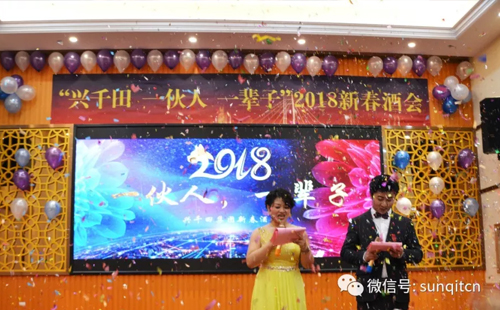 興千田2018年會 興千田2018年會