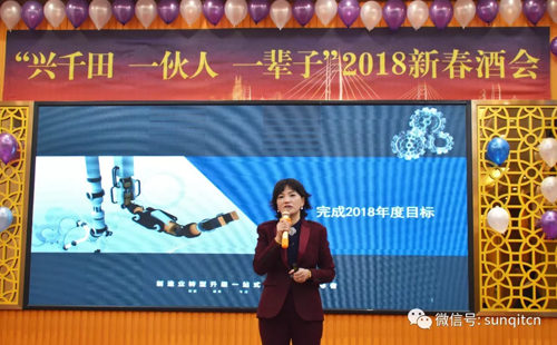 興千田2018年會 興千田2018年會