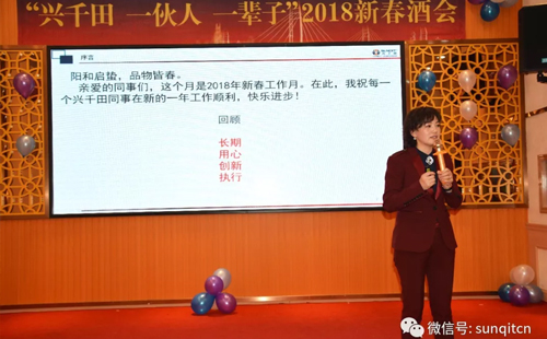 興千田2018年會 興千田2018年會