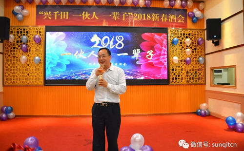 興千田2018年會 興千田2018年會