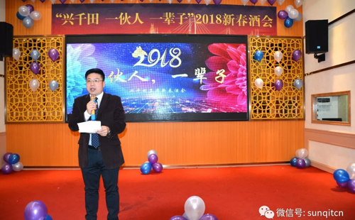 興千田2018年會 興千田2018年會