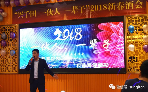 興千田2018年會 興千田2018年會