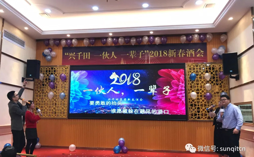 興千田2018年會 興千田2018年會