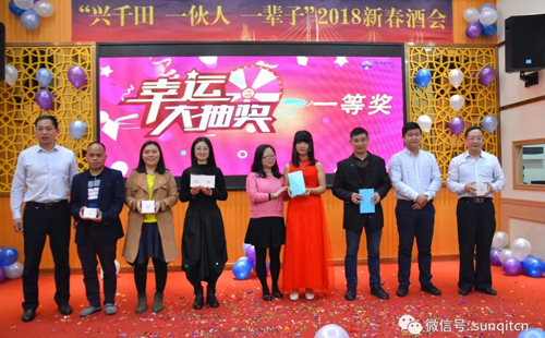 興千田2018年會 興千田2018年會