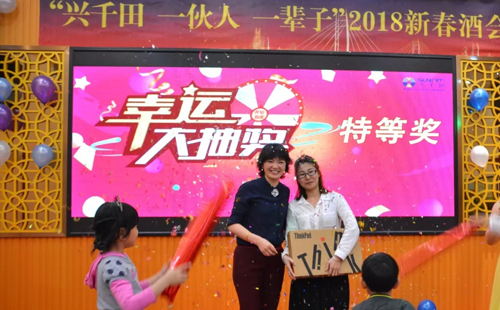 興千田2018年會 興千田2018年會