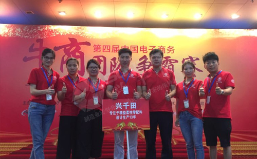 興千田參加第四屆牛商爭霸賽深啟動會議！