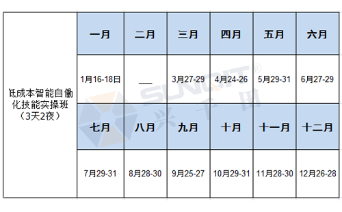 2019年最新LCIA低成本自動化課程時(shí)間表