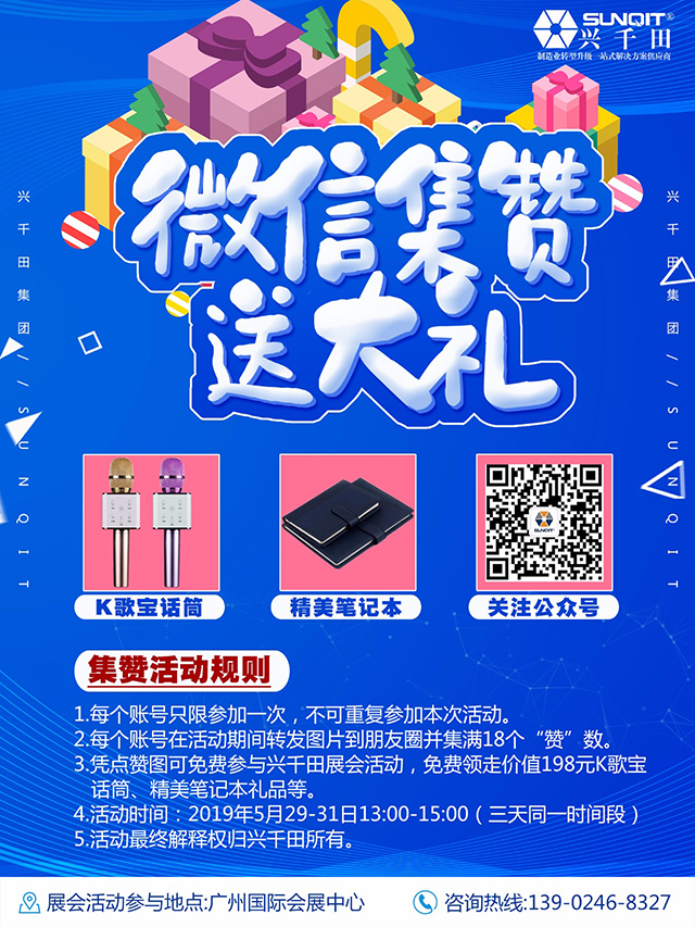 【展會有禮】興千田5月29-31日物流展集贊送禮啦! 【展會有禮】興千田5月29-31日物流展集贊送禮啦!