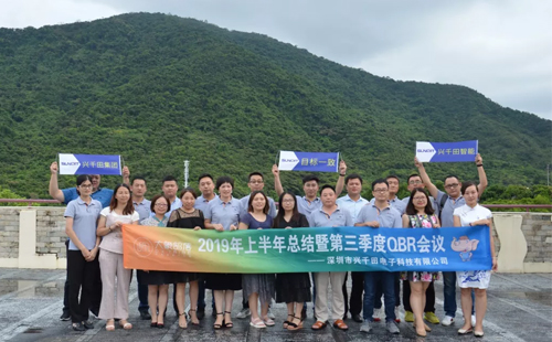 興千田2019年上半年總結暨第三季度QBR會議 興千田2019年上半年總結暨第三季度QBR會議