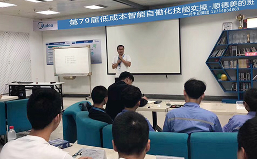 LCIA低成本自動化課堂走進(jìn)美的家用空調(diào) LCIA低成本自動化課堂走進(jìn)美的家用空調(diào)