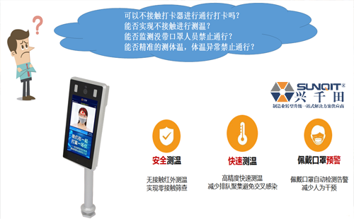 復(fù)工必備 紅外測(cè)溫人臉識(shí)別智能系統(tǒng) 復(fù)工必備 紅外測(cè)溫人臉識(shí)別智能系統(tǒng)