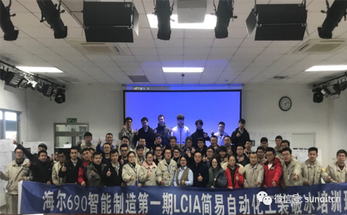 海爾集團LCIA低成本智能自働化內訓 海爾集團LCIA低成本智能自働化內訓