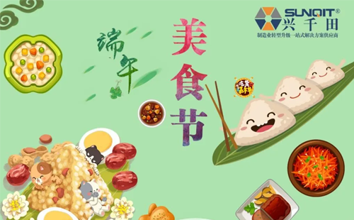 興千田2020年第三屆端午美食節 興千田2020年第三屆端午美食節