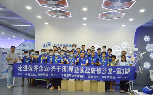 92屆LCIA課程&精益實戰研修沙龍成功舉辦 92屆LCIA課程&精益實戰研修沙龍成功舉辦