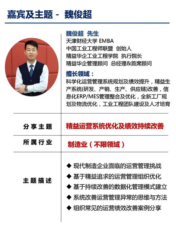 2020年第二屆大灣區工業工程改善大會【邀請函】 2020年第二屆大灣區工業工程改善大會【邀請函】