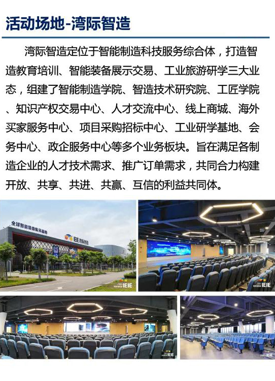 2020年第二屆大灣區工業工程改善大會【邀請函】 2020年第二屆大灣區工業工程改善大會【邀請函】