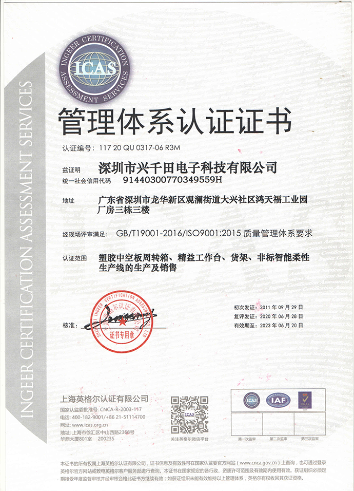 ISO9001:2015質量管理體系證書 ISO9001:2015質量管理體系證書