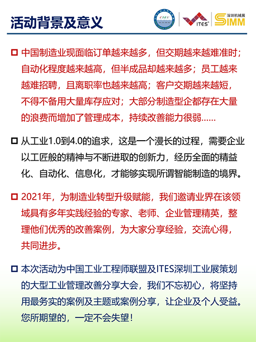 2021年度工業企業改善分享大會(深圳)2 2021年度工業企業改善分享大會(深圳)2