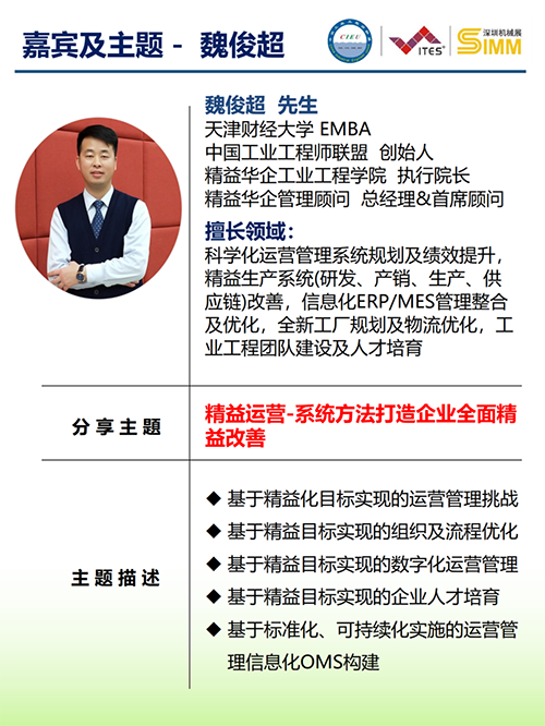 2021年度工業企業改善分享大會(深圳)7 2021年度工業企業改善分享大會(深圳)7