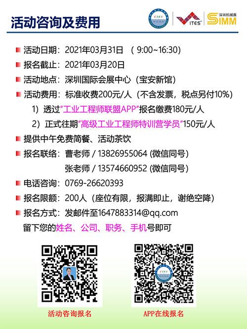 2021年度工業企業改善分享大會(深圳)9 2021年度工業企業改善分享大會(深圳)9