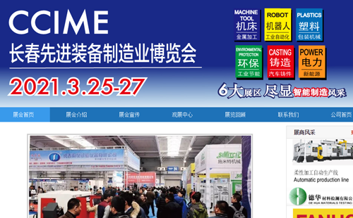 【倒計時1天】長春先進裝備制造業展25日開展