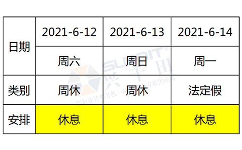 興千田2021年端午節放假通知 興千田2021年端午節放假通知