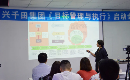 興千田集團項目管理與執行啟動大會 興千田集團項目管理與執行啟動大會