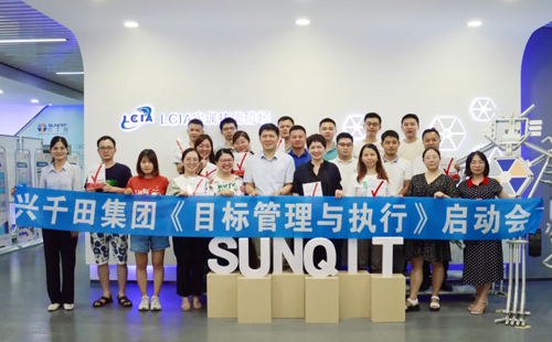 興千田集團項目管理與執行啟動大會 興千田集團項目管理與執行啟動大會