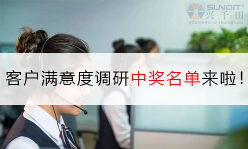 興千田問卷調查 | 中獎名單來嘍! 興千田問卷調查 | 中獎名單來嘍!