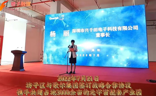 祝賀興千田入駐濰坊·坊子元宇宙配套產業園 祝賀興千田入駐濰坊·坊子元宇宙配套產業園