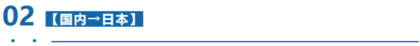 國內(nèi)飛日本 國內(nèi)飛日本