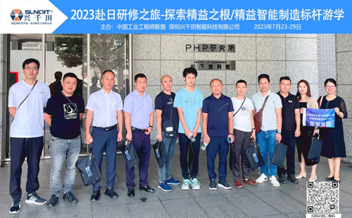2023日本研修|探索精益之根 2023日本研修|探索精益之根