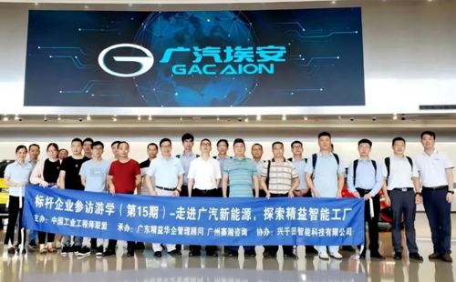 廣汽標桿企業參訪游學 廣汽標桿企業參訪游學
