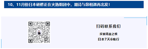 2023日本研修報名 2023日本研修報名