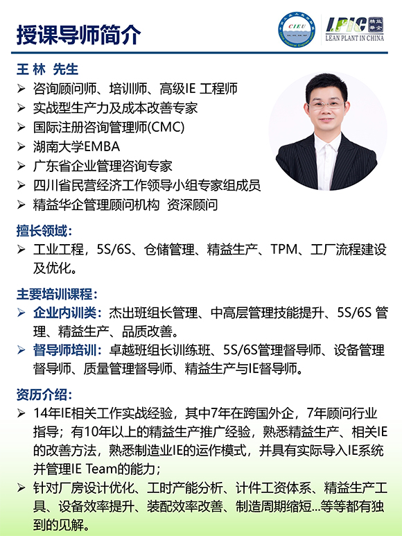 《TPM全面設備維護實戰訓練營》第6期蘇州班【招生簡介】-9.jpg