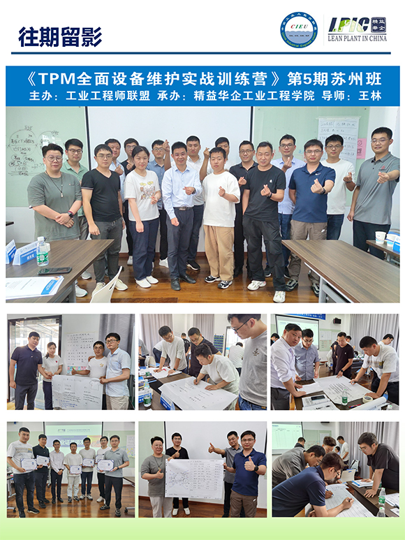 《TPM全面設備維護實戰訓練營》第6期蘇州班【招生簡介】-16.jpg