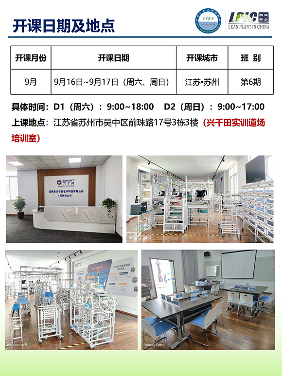 《TPM全面設備維護實戰訓練營》第6期蘇州班【招生簡介】-19.jpg