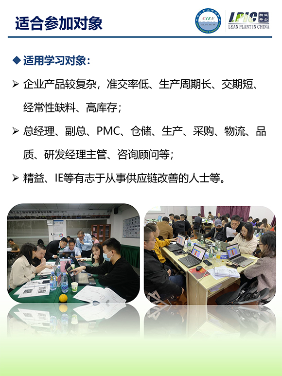 《多品種小批量下的生產計劃與供應鏈管理》第5期蘇州班【招生簡介】-3.jpg 《多品種小批量下的生產計劃與供應鏈管理》第5期蘇州班【招生簡介】-3.jpg