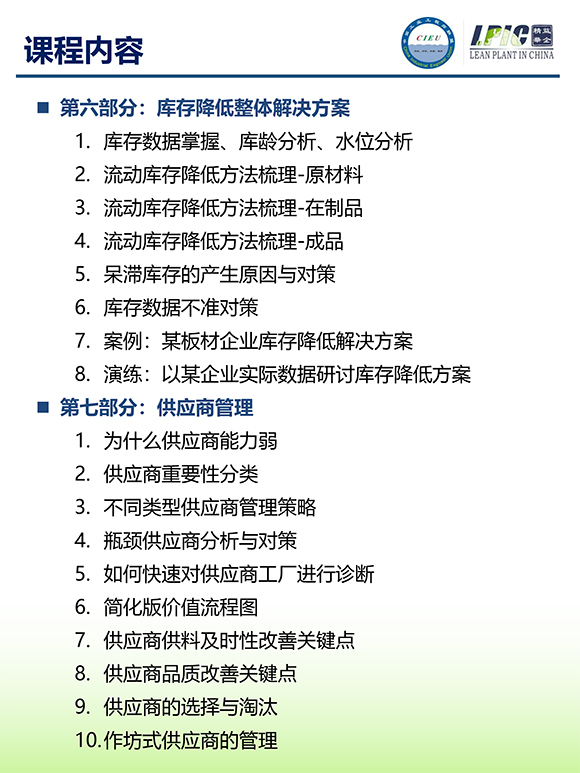 《多品種小批量下的生產計劃與供應鏈管理》第5期蘇州班【招生簡介】-10.jpg 《多品種小批量下的生產計劃與供應鏈管理》第5期蘇州班【招生簡介】-10.jpg