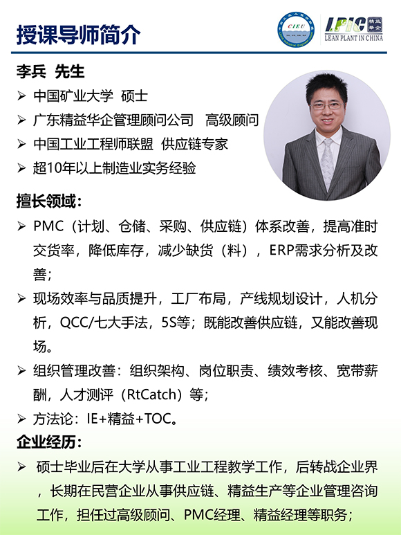 《多品種小批量下的生產計劃與供應鏈管理》第5期蘇州班【招生簡介】-13.jpg 《多品種小批量下的生產計劃與供應鏈管理》第5期蘇州班【招生簡介】-13.jpg